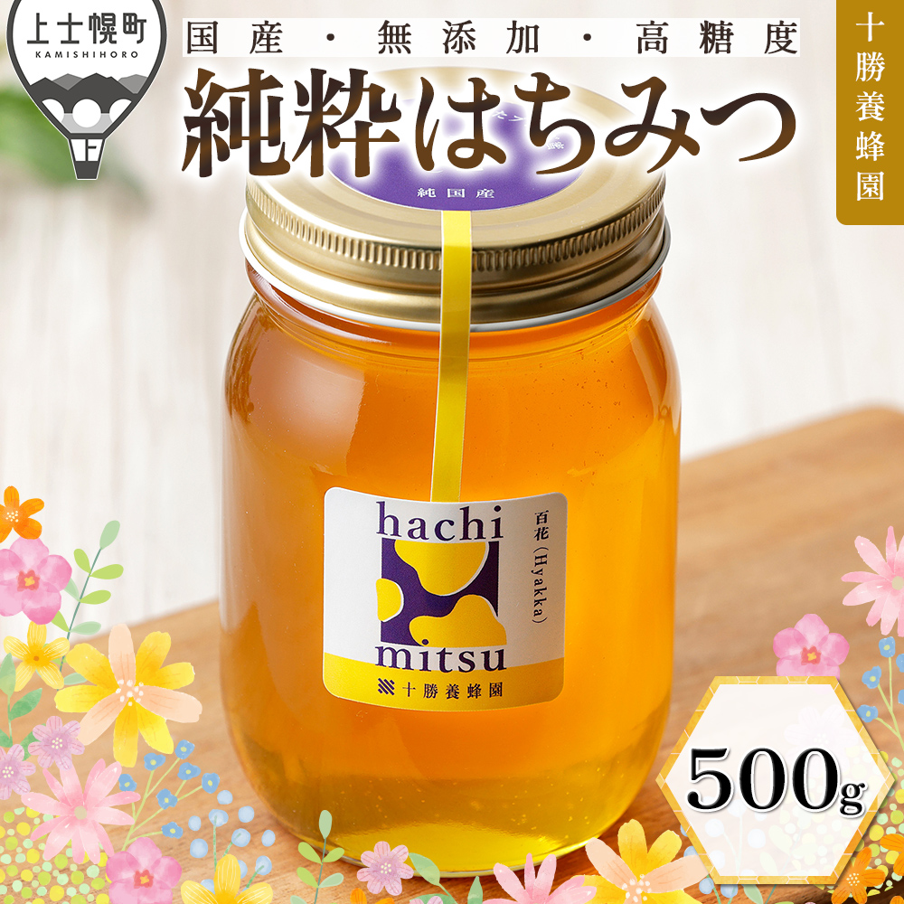 十勝養蜂園　百花蜜＜500g＞