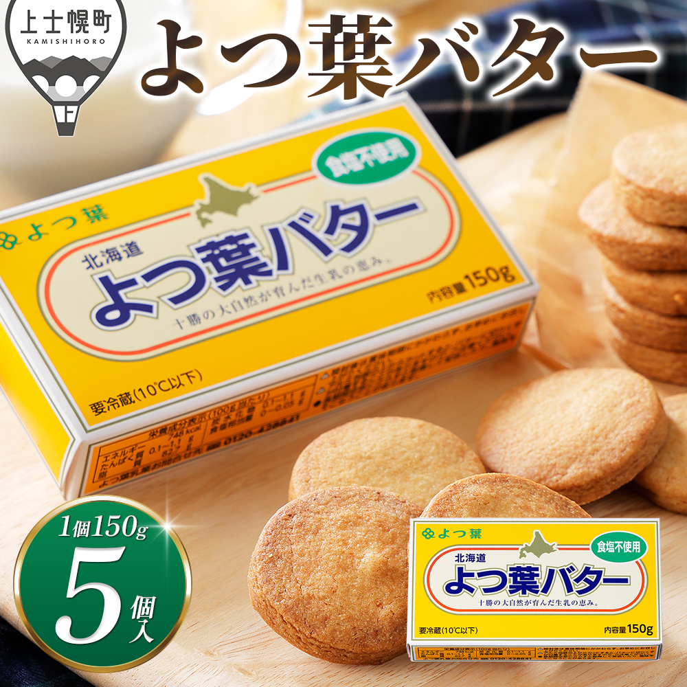 よつ葉　無塩バター＜5個＞