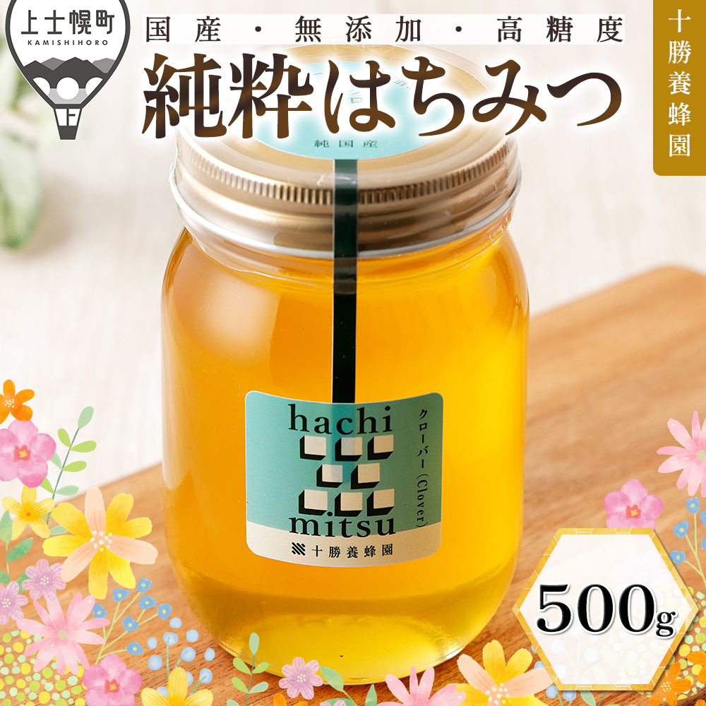 十勝養蜂園　クローバー蜂蜜＜500g＞