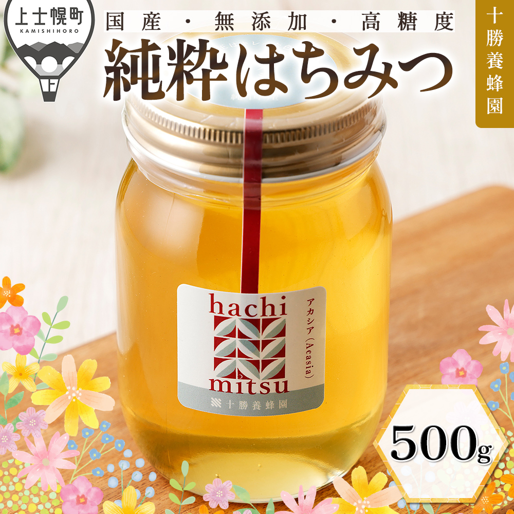 十勝養蜂園　アカシア蜂蜜＜500g＞