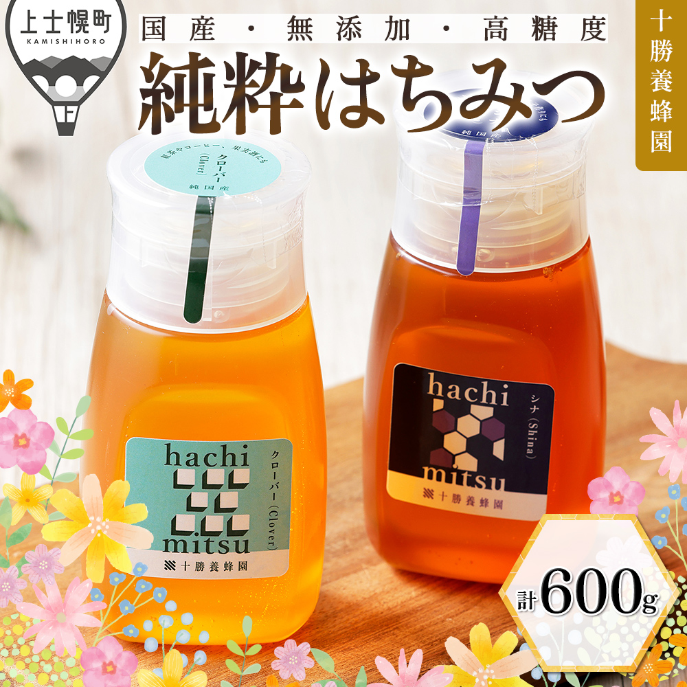 十勝養蜂園　クローバー・シナ蜂蜜＜300g×2個＞