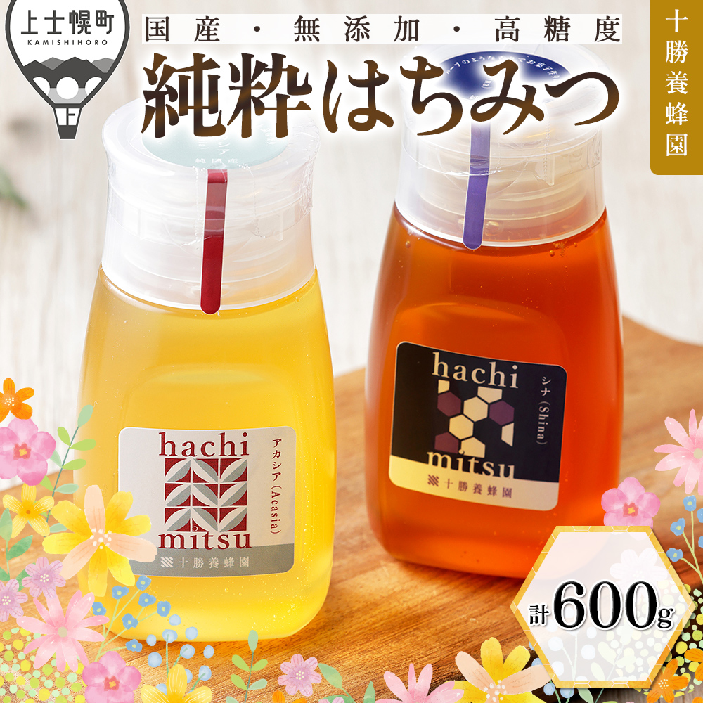 十勝養蜂園　アカシア・シナ蜂蜜＜300g×2個＞