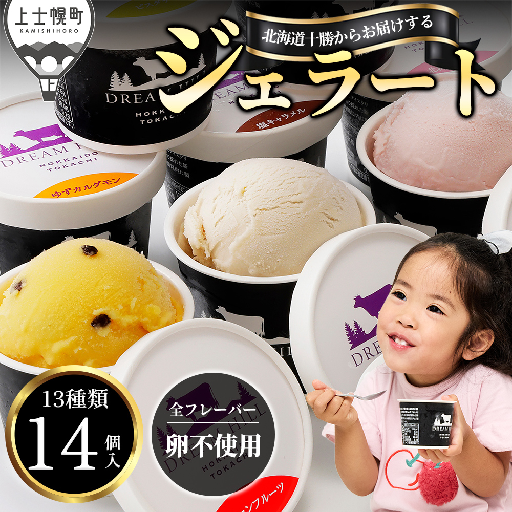 ドリームドルチェ　ハッピージェラートセット＜100ml×14個＞