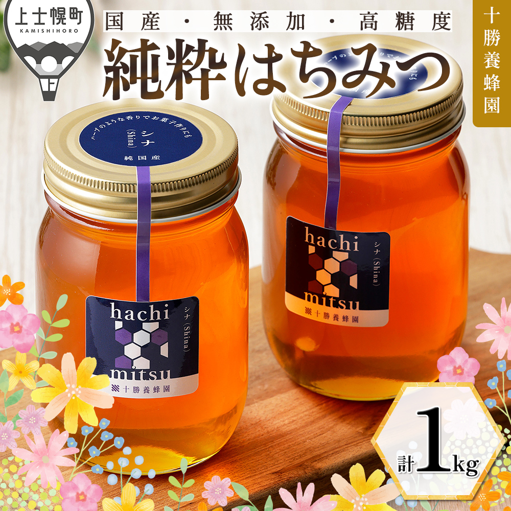 十勝養蜂園　シナ蜂蜜＜500g×2個＞