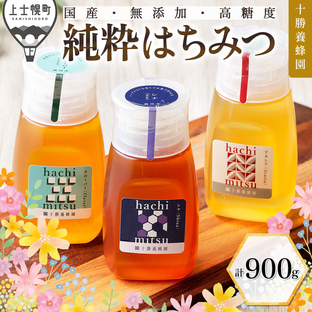 十勝養蜂園　アカシア・クローバー・シナ蜂蜜＜300g×3個＞