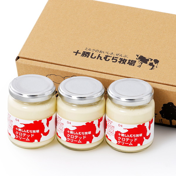 十勝しんむら牧場　放牧牛のクロテッドクリーム＜100g×3個＞